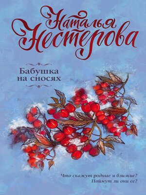 cover image of Бабушка на сносях